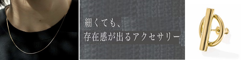 可愛らしさ・美しさは、さりげないアクセサリーにこそ存在します。情報サイト